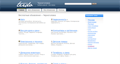 Desktop Screenshot of chernogolovka.terdo.ru