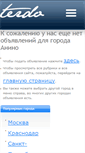 Mobile Screenshot of anino.terdo.ru